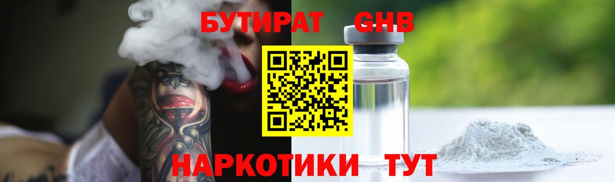 БУТИРАТ  Вход с VPN  Вольск  Бутират жидкий экстази 