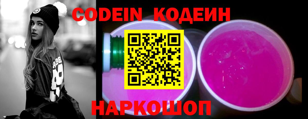 Кодеиновый сироп Lean напиток Lean (лин)  Вход с VPN  Вольск 