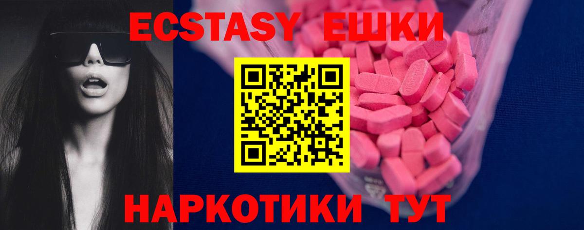 Экстази 250 мг Вольск