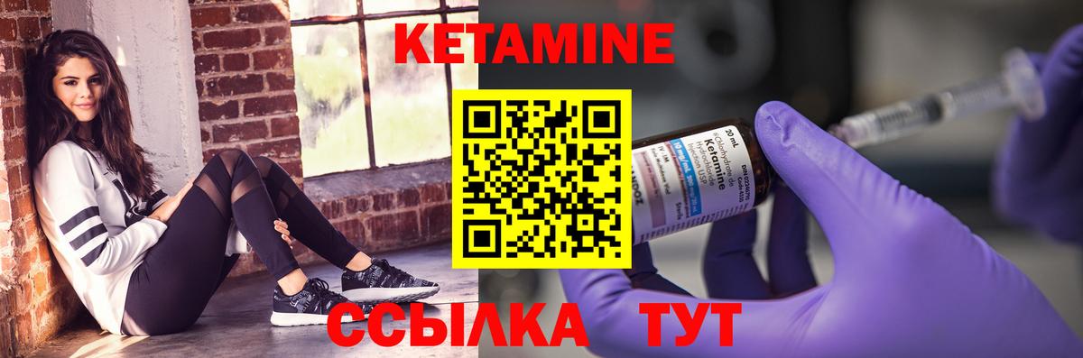 КЕТАМИН VHQ Вольск