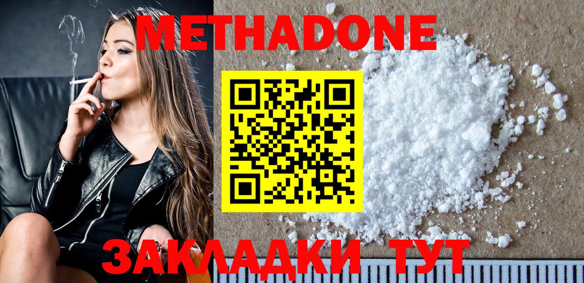 Метадон кристалл  Вход с VPN  Вольск  OMG рабочий сайт  Метадон methadone 