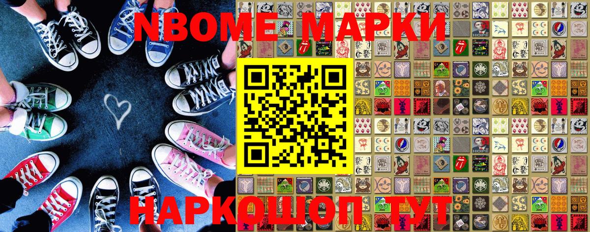 наркота  Марки N-bome 1,8мг  Марки N-bome 1,8мг  Вход с VPN  Вольск 